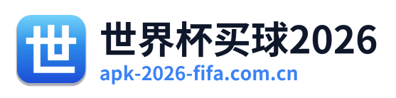 世界杯买球2026 Logo